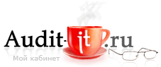 Audit-IT.ru — бухгалтерский учет, налогообложение, аудит